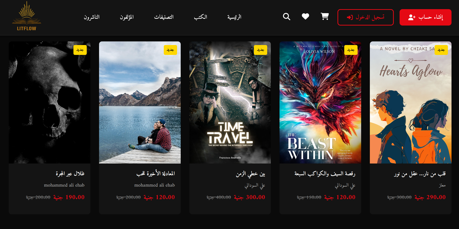 LitFlow Book Store - Arabic Online Bookshop